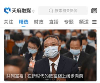 天府融媒客户端 天府融媒客户端