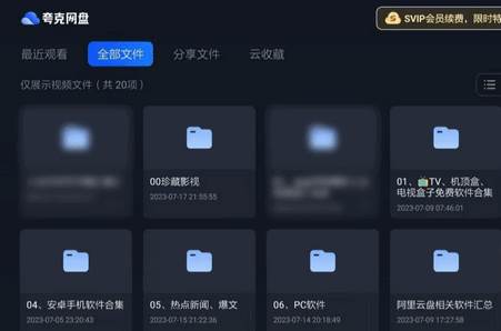 夸克网盘TV版apk最新版 夸克网盘TV版apk最新版
