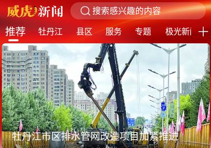 威虎新闻app最新版