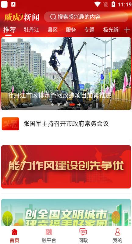 威虎新闻app最新版