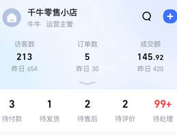 千牛卖家版 千牛卖家版