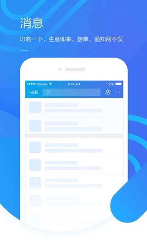 千牛卖家版 千牛卖家版