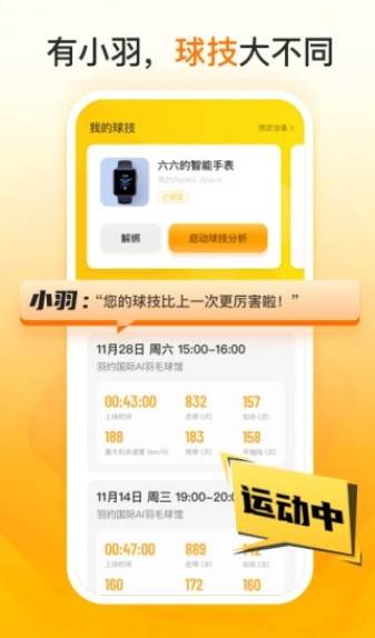 羽约运动 羽约运动