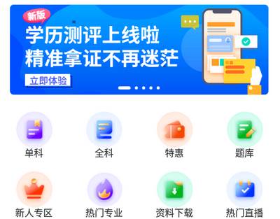 自考过啦app官方正版 自考过啦app官方正版