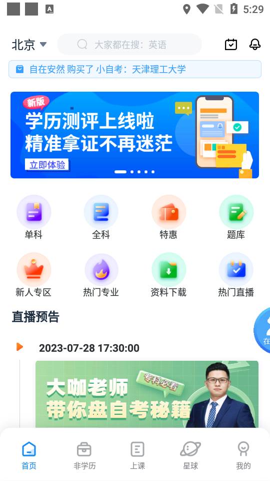 自考过啦app官方正版 自考过啦app官方正版