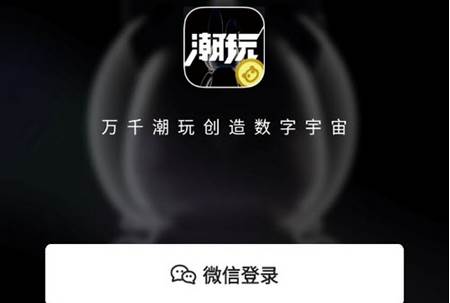 潮玩宇宙app官方正版 潮玩宇宙app官方正版