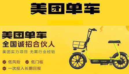 美团MT单车手机版