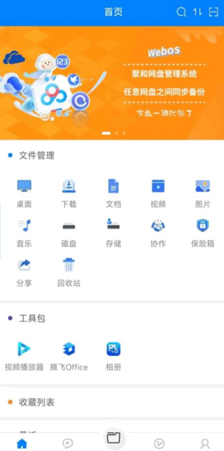 腾飞Webos手机版app官方版
