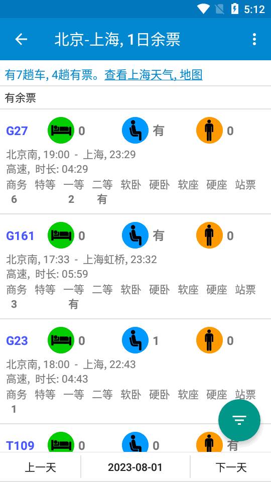 猜火车app最新版 猜火车app最新版