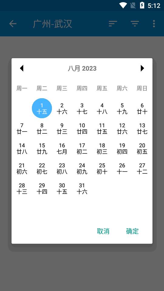 猜火车app最新版 猜火车app最新版