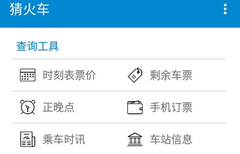 猜火车app最新版 猜火车app最新版