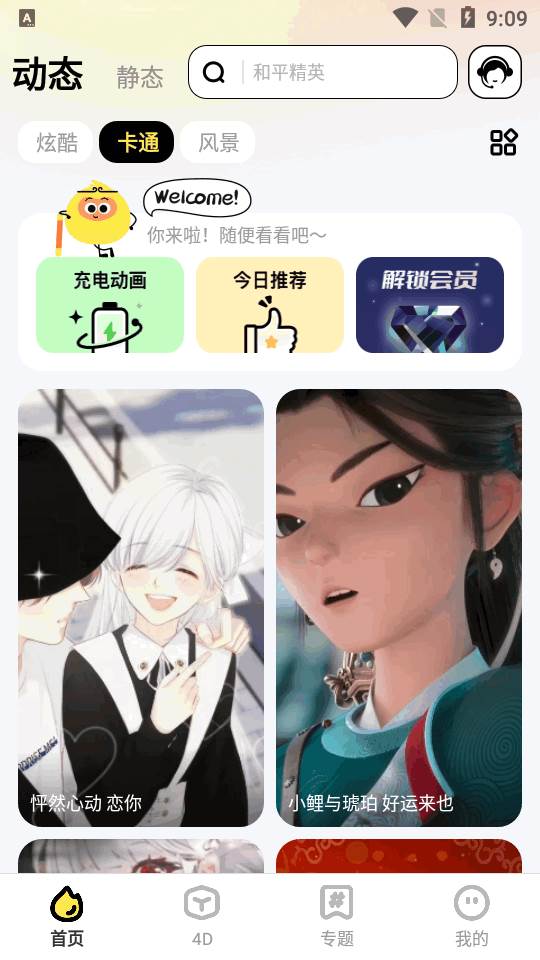 悟空壁纸app最新版 悟空壁纸app最新版