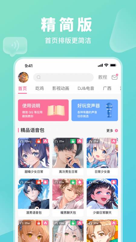 语音包app