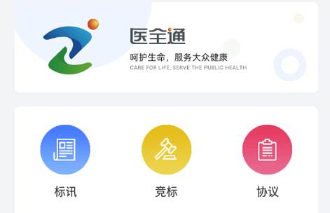 医全通平台官方正版