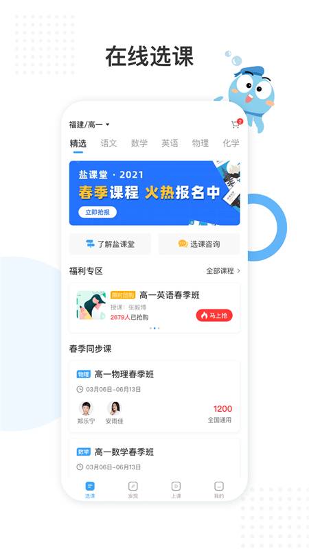 盐课堂app 盐课堂app