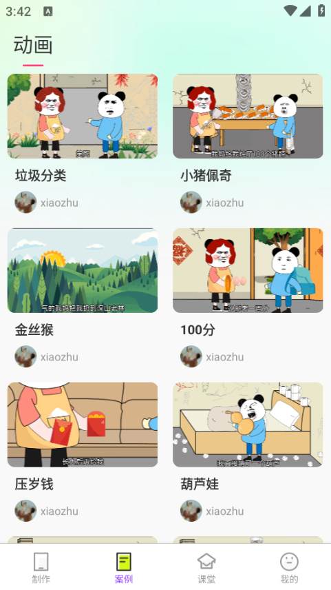 沙沙动画软件安卓版 沙沙动画软件安卓版