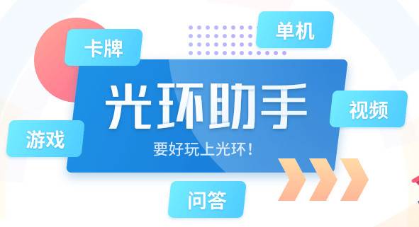 光环助手地铁逃生