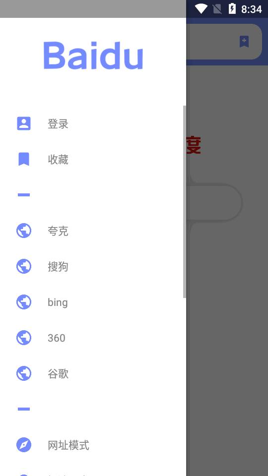 摆渡搜索引擎软件