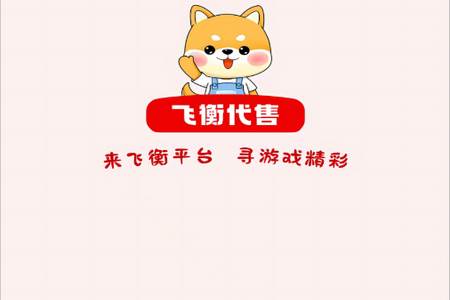 飞衡代售 飞衡代售