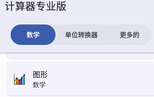 Calculator Plus计算器专业版app Calculator Plus计算器专业版app