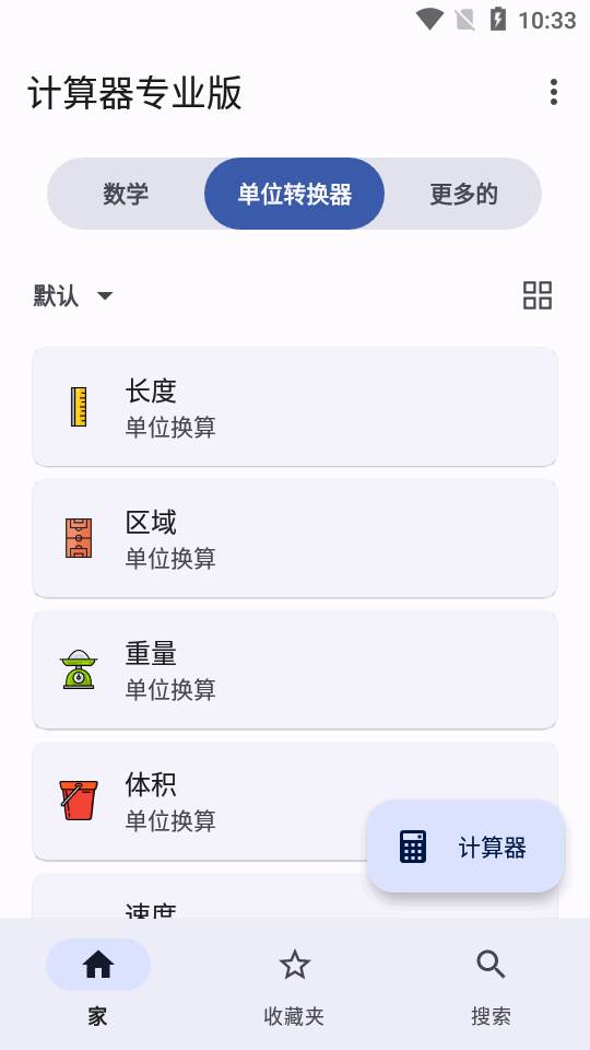 Calculator Plus计算器专业版app Calculator Plus计算器专业版app