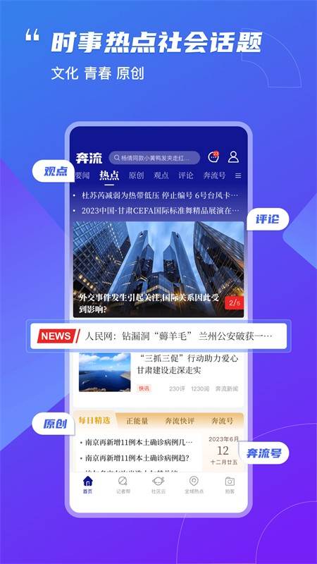奔流新闻(掌上兰州) 奔流新闻(掌上兰州)
