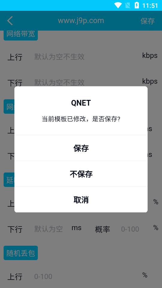 弱网QNET2.1.5版本