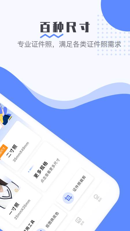 最美电子证件照app官方版