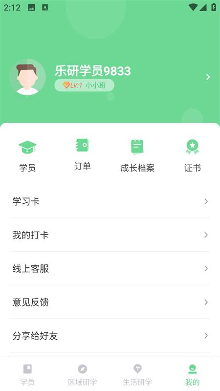 乐研学教育app最新版
