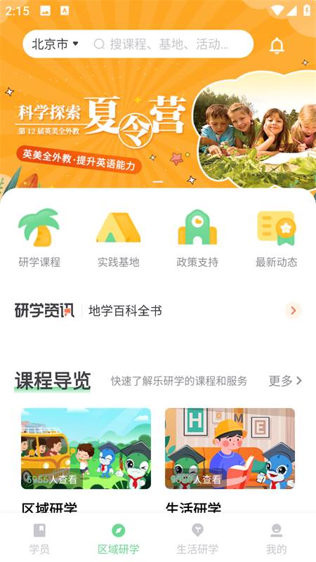 乐研学教育app最新版
