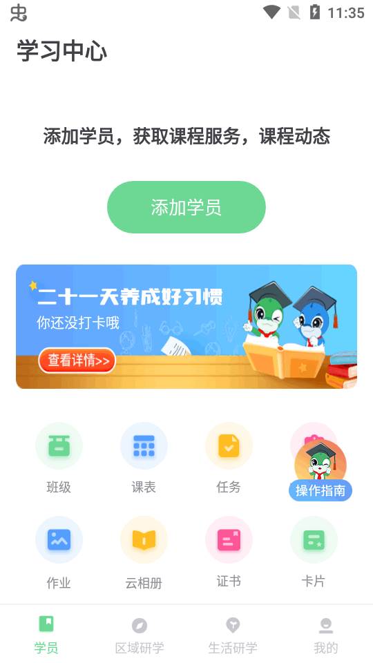 乐研学教育app最新版