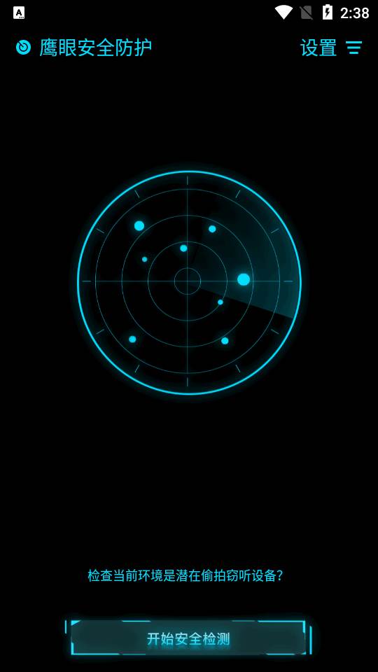 鹰眼防护摄像头检测软件