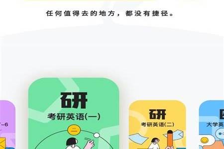 考研英语真题伴侣