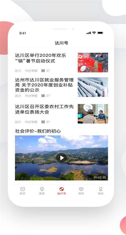 达川观察官方版