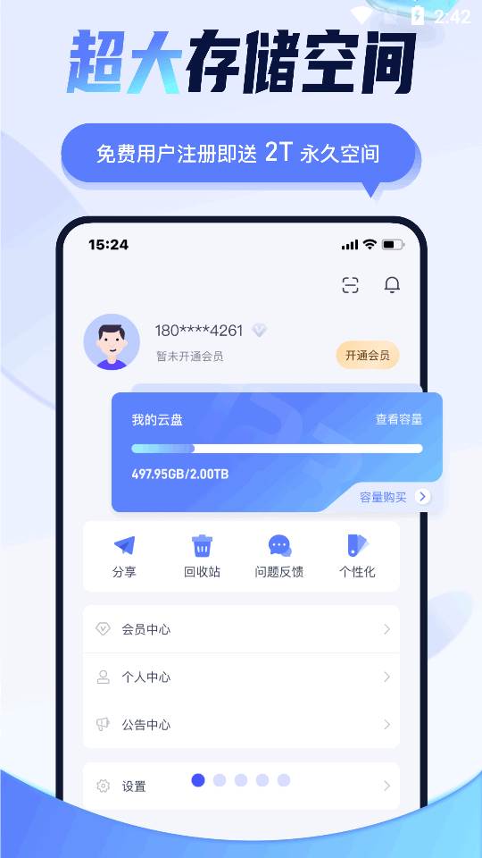 123云盘无限制版