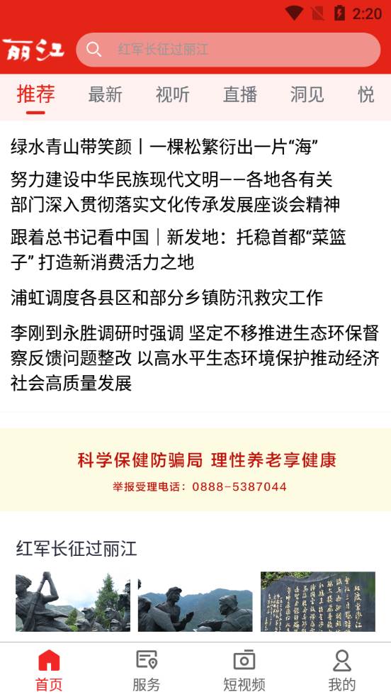丽江融媒app客户端 丽江融媒app客户端