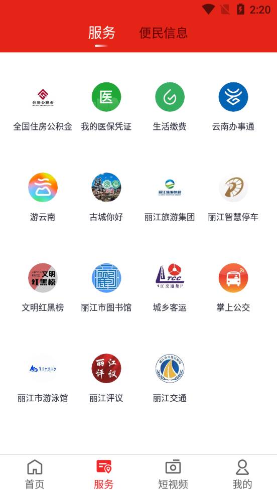丽江融媒app客户端 丽江融媒app客户端
