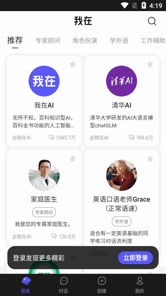 我在ai app最新版 我在ai app最新版