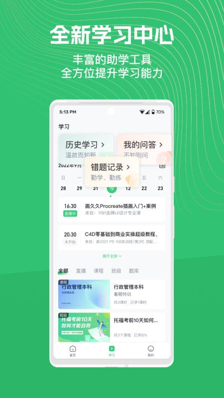知享学堂app最新版 知享学堂app最新版