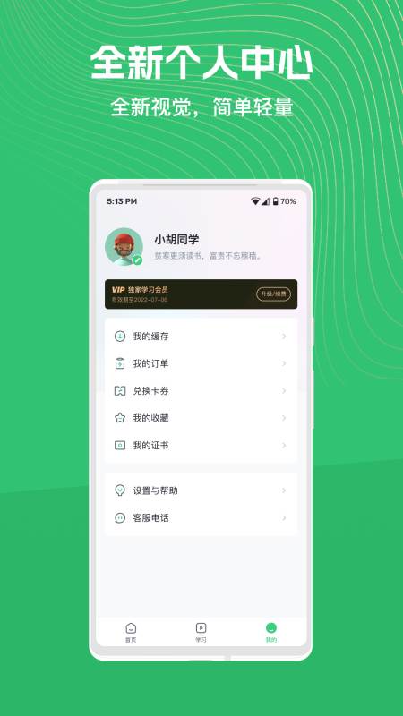 知享学堂app最新版 知享学堂app最新版