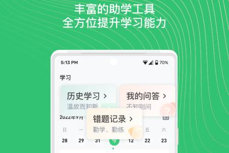 知享学堂app最新版 知享学堂app最新版