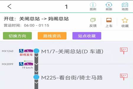 巴士报站最新版