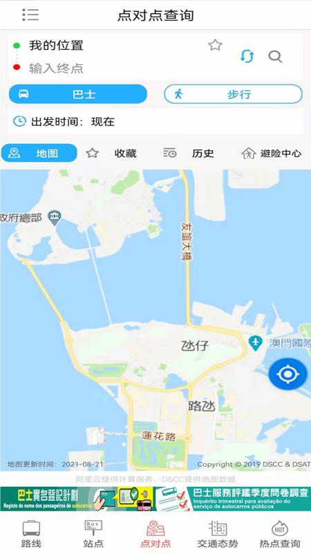 巴士报站最新版