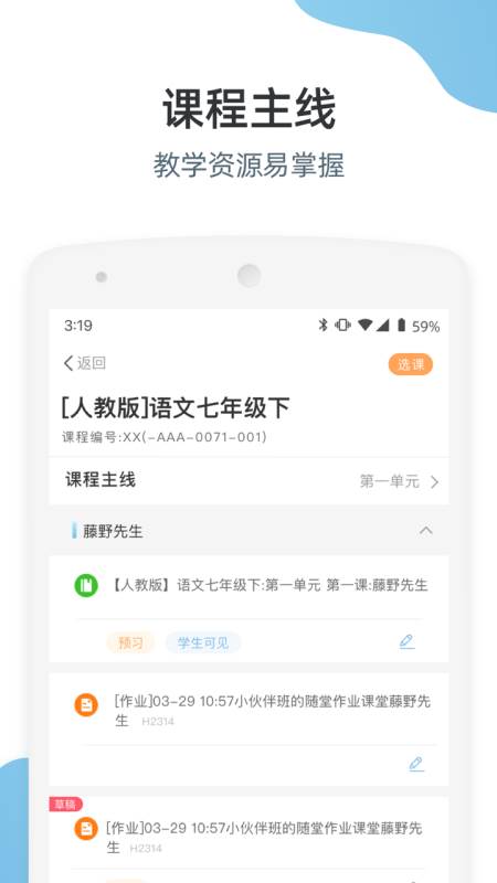 优师端官方版
