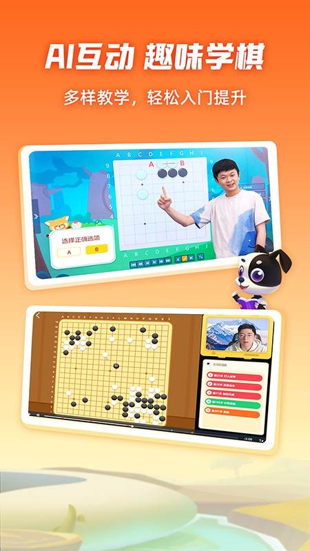 爱棋道围棋app最新版 爱棋道围棋app最新版
