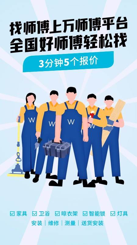 万师傅企业版 万师傅企业版