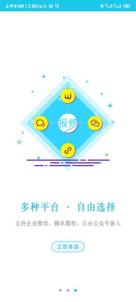 报修管家app最新版 报修管家app最新版