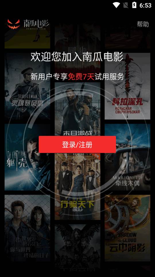 南瓜电影影视app最新版