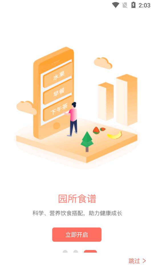 葱米家长版app葱米亲亲