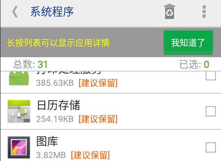 系统程序安全卸载器专业免费版
